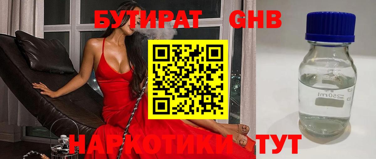 БУТИРАТ 99% Вязники