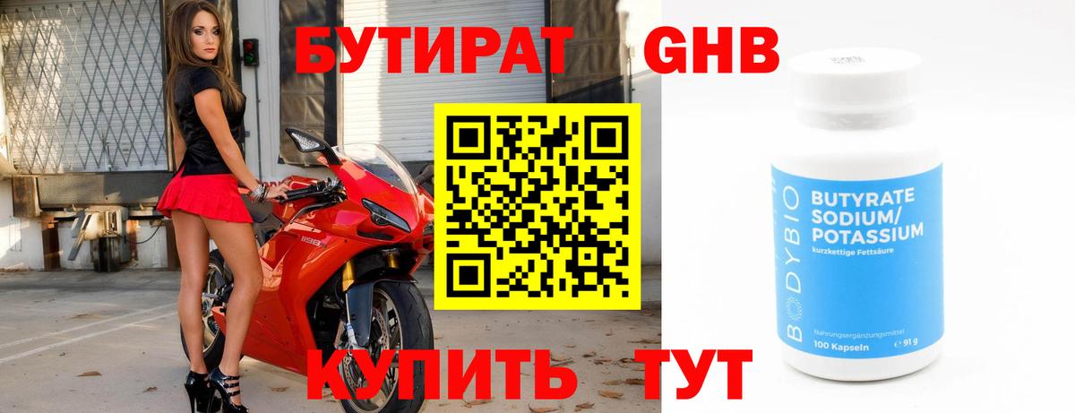 БУТИРАТ оксибутират  Вход с VPN  Вязники 