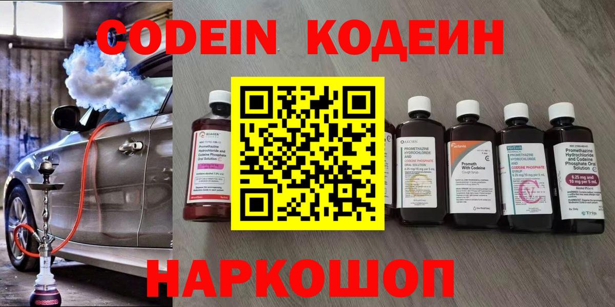 Codein Purple Drank Вязники